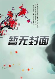 贺总为白月光取消订婚，我不嫁了